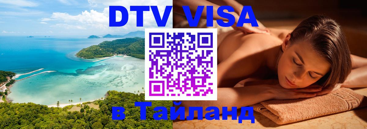 Оформление DTV визы под ключ: стоимость и тарифы, только загранпаспорт - 04.10.2025 